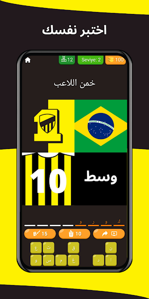 خمن اللاعب - الاتحاد السعودي Screenshot 1