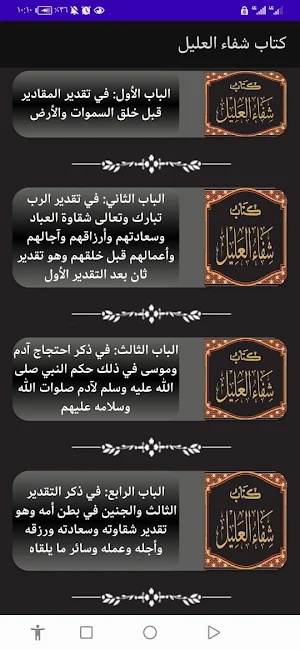 كتاب شفاء العليل Screenshot 1