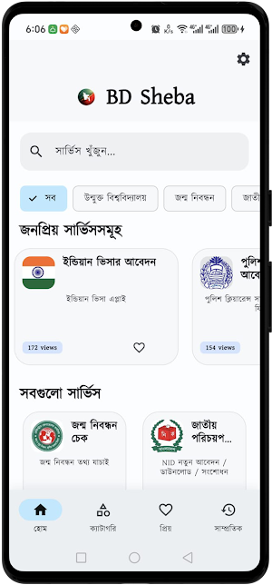 BD Sheba Screenshot 0