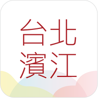 台北濱江