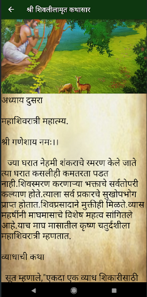Shivlilamrut Marathi Kathasar Screenshot 3