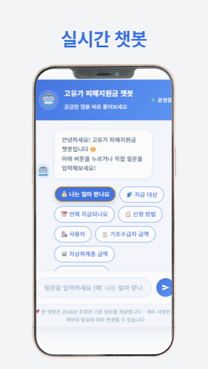 고유가 피해지원금 신청 안내서 Screenshot 2