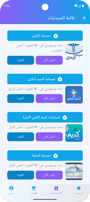 دوا مصر Screenshot 1
