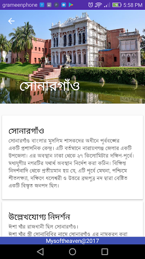 Sonargaon Screenshot 1