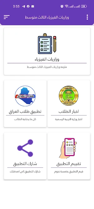 وزاريات الفيزياء الثالث متوسط Screenshot 2