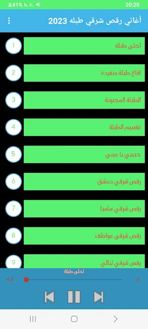 أغاني رقص شرقي طبله 2023 Screenshot 2