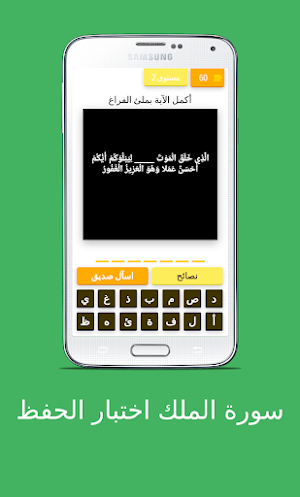 سورة الملك اختبار الحفظ Screenshot 2