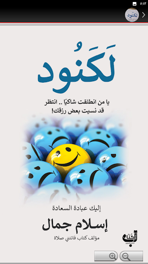 كتاب لكنود اسلام جمال Screenshot 1