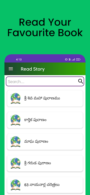 Shiva Puranam In Telugu Screenshot 0