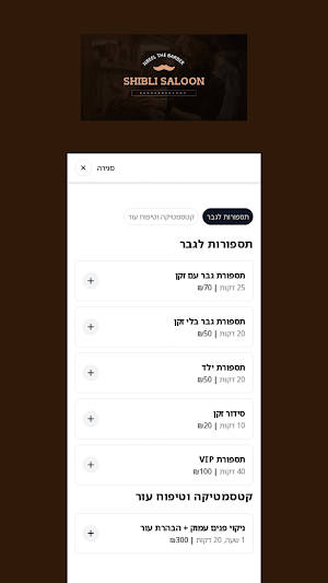 Shibli Saloon Screenshot 1