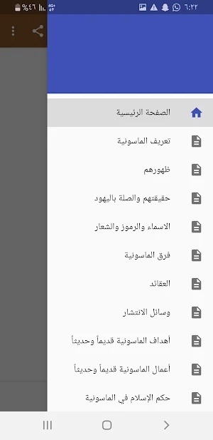 الماسونية على حقيقتها Screenshot 0