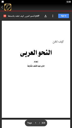 النحو العربي كيف تتقن النحو Screenshot 2