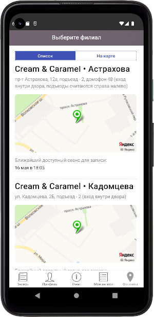 Cream & Caramel Салон красоты Screenshot 1