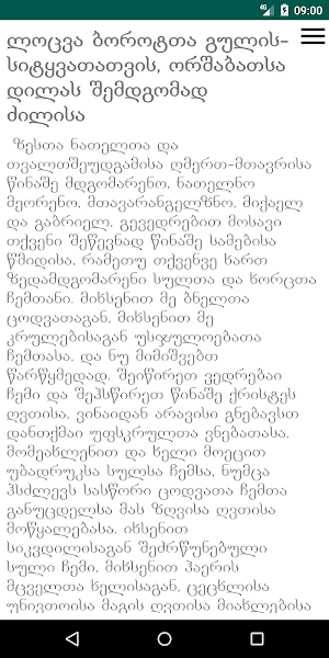 ლოცვანი Screenshot 0