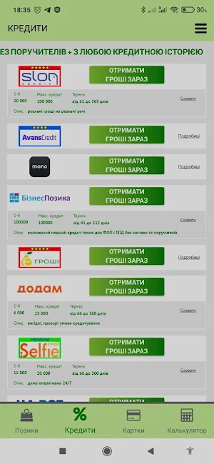 Єдина кредитна компанія Screenshot 1