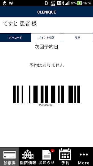 クリニークグループ Screenshot 1