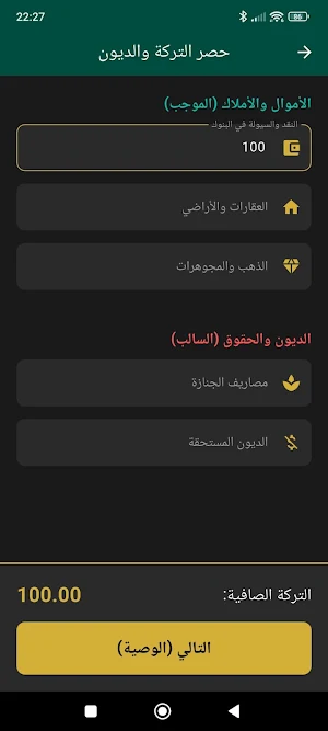 Taqsim Al-Tarikah تقسيم التركة Screenshot 2
