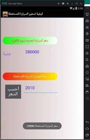 كيفية تسعير السيارة المستعملة Screenshot 0