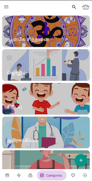 Shareulaa - Made for Tamil Screenshot 1