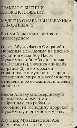 О БЫТИИ И ДОЛЖЕНСТВОВАНИИ Screenshot 1