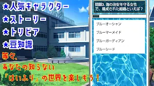 クイズ for ハイスクールフリート（はいふり）ゲームアプリ Screenshot 2