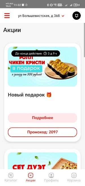 Японика сан Кушнаренково Screenshot 3