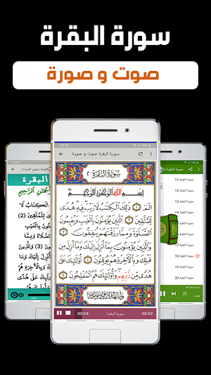 سورة البقرة بدون انترنت مكتوبة Screenshot 1