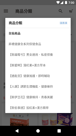 昇橋健康Acrobio專業信賴的健康品牌 Screenshot 2