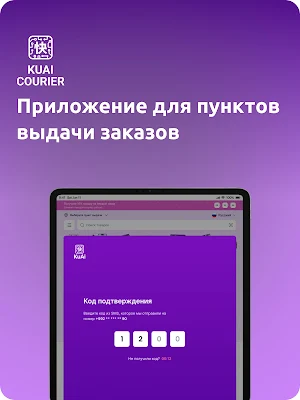 KuAi Courier Screenshot 3