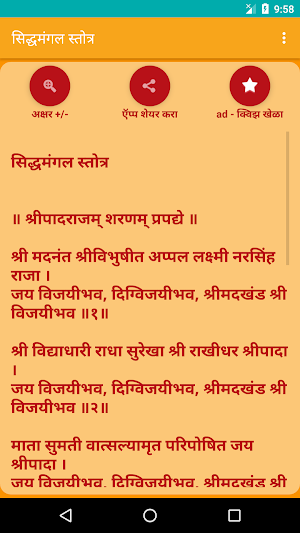 Siddha Mangal Stotra Screenshot 0