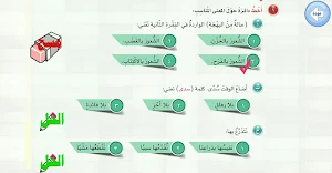 كِتَابِي الذَّكِيُّ ( 1 ) Screenshot 2