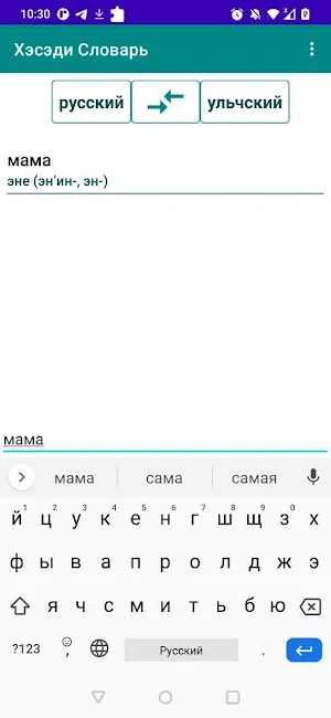Хэсэди (Словарь) Screenshot 3