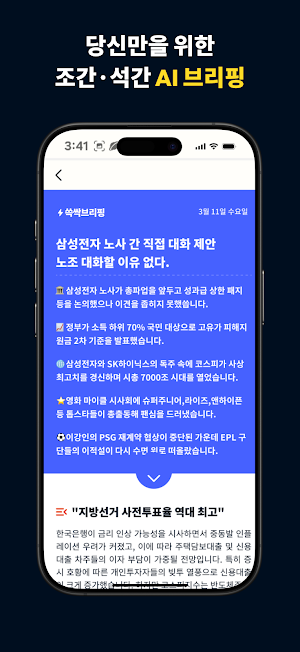 쓱싹뉴스 - AI 뉴스 브리핑 & 실시간 속보 요약 Screenshot 2