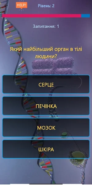 Анатомія Вікторина Українською Screenshot 2
