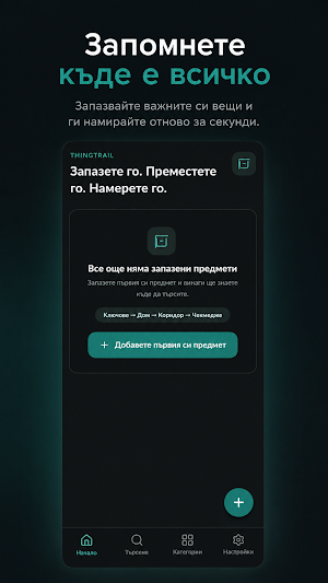 ThingTrail Screenshot 0