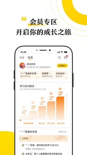 混沌大学-学创新,来混沌 Screenshot 1