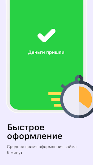 Займ на карту - срочно деньги Screenshot 1