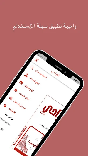 افراحي Screenshot 1