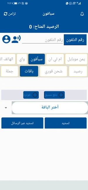 الكيال Screenshot 2