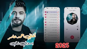جميع اغاني احمد عامر بدون نت Screenshot 0