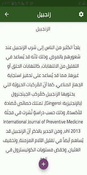 تقوية جهاز المناعة بالأعشاب Screenshot 0