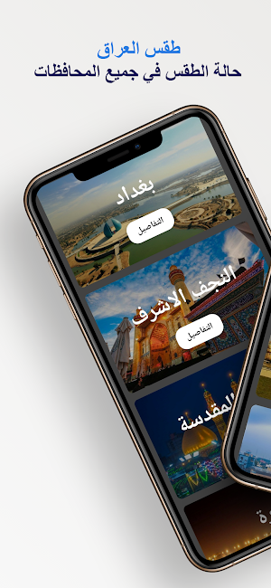 طقس العراق Screenshot 0