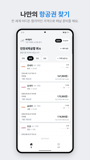 싸게날자 - 해외여행 & 최저가항공권 Screenshot 0