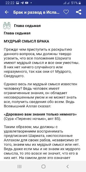 Брак и развод в Исламе Screenshot 2