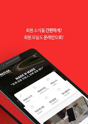 MNM 메이드앤메이크 인사이드 Screenshot 1