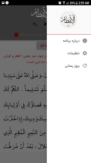 سوره انفطار Screenshot 1