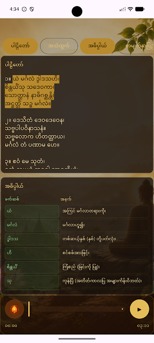 မင်္ဂလသုတ် Screenshot 1