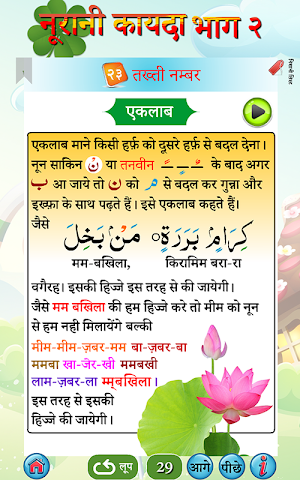 Noorani Qaida in Hindi Part 2 (audio) Screenshot 0