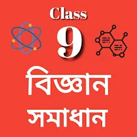 Science Class 9 Assamese