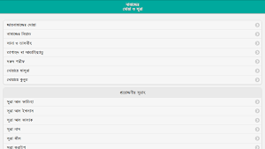 নামাজের দোয়া ও সূরা Screenshot 3